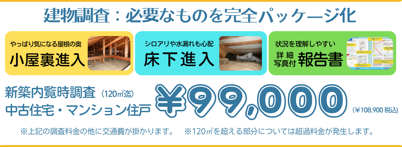 住宅診断・調査・検査・ホームインスペクション専門｜鉄骨造・S造ホームインスペクター、住宅診断士｜北海道・青森県・山形県・秋田県・岩手県・宮城県・福島県・群馬県・栃木県・茨城県・千葉県・埼玉県・神奈川県・東京都・山梨県・静岡県・長野県・新潟県・石川県・富山県・岐阜県・滋賀県・福井県・愛知県・三重県・和歌山県・京都府・大阪府・奈良県・兵庫県・岡山県・鳥取県・島根県・広島県・山口県・高知県・徳島県・愛媛県・香川県・福岡県・佐賀県・大分県・宮崎県・熊本県・鹿児島県・長崎県・沖縄県・関東・関西・近畿・東北・九州・四国・北海道